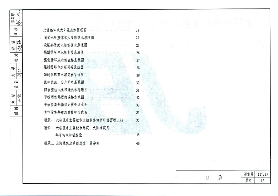 12J13 太阳能热水系统与建筑一体化构造.pdf_第3页