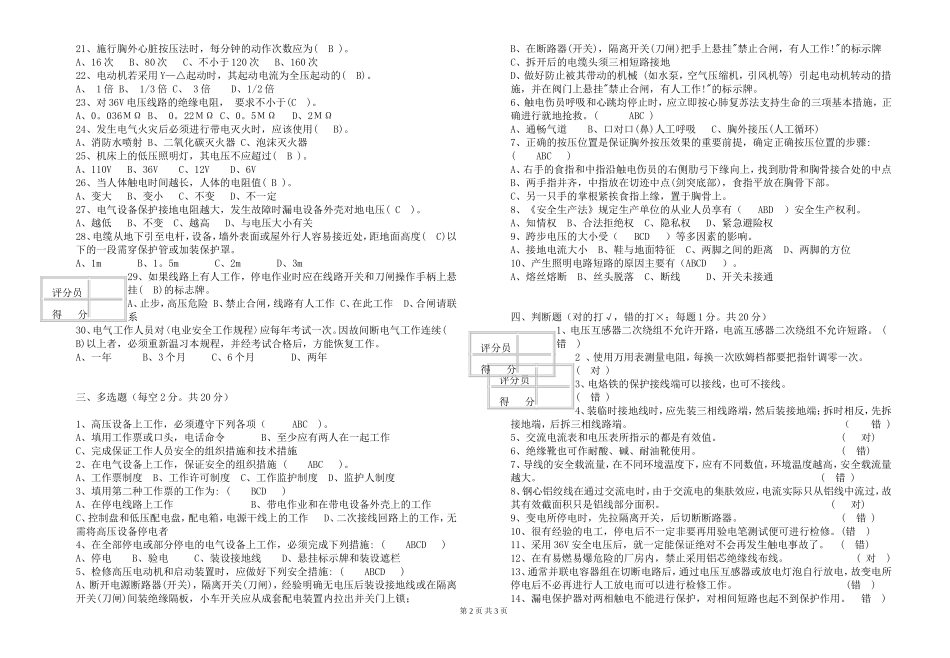 电工安全特种作业考试试卷.doc_第2页