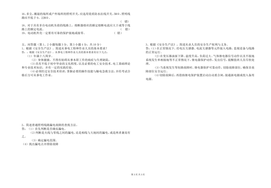 电工安全特种作业考试试卷.doc_第3页