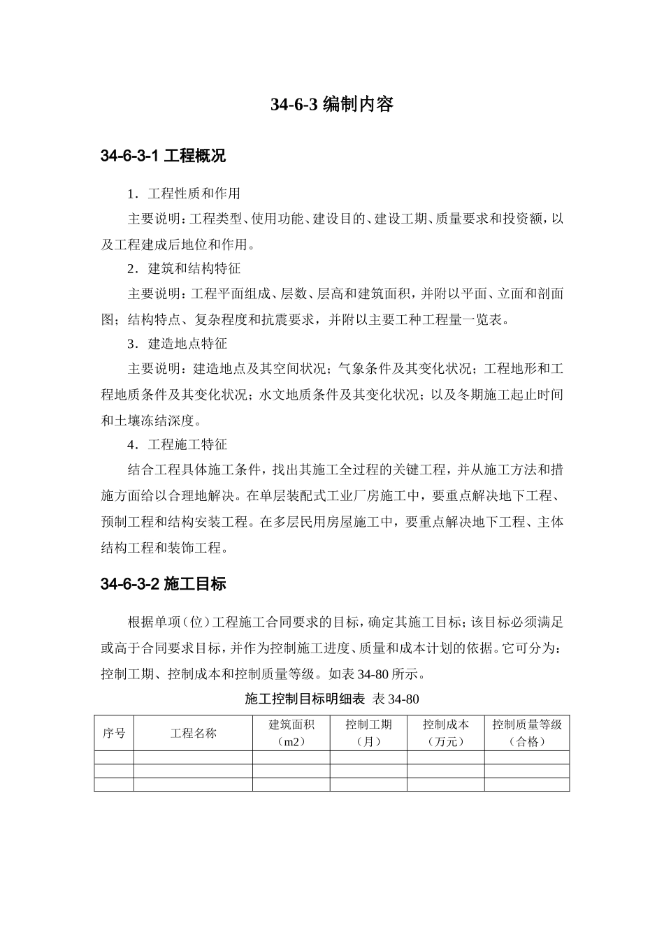 34-6 施工组织设计.doc_第3页