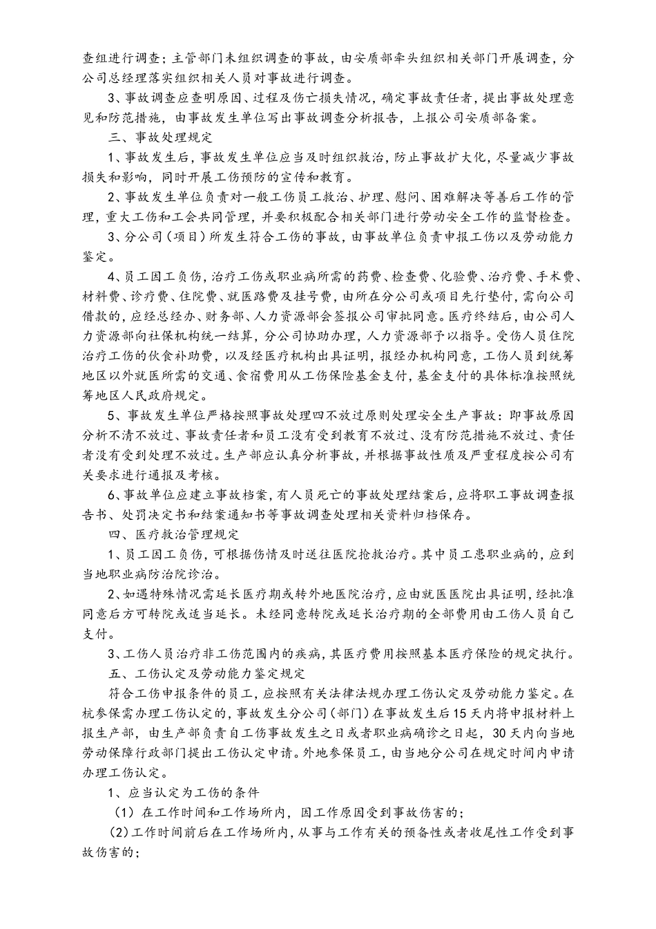 02-【综合安全】-04-事故报告及调查处理制度.doc_第2页