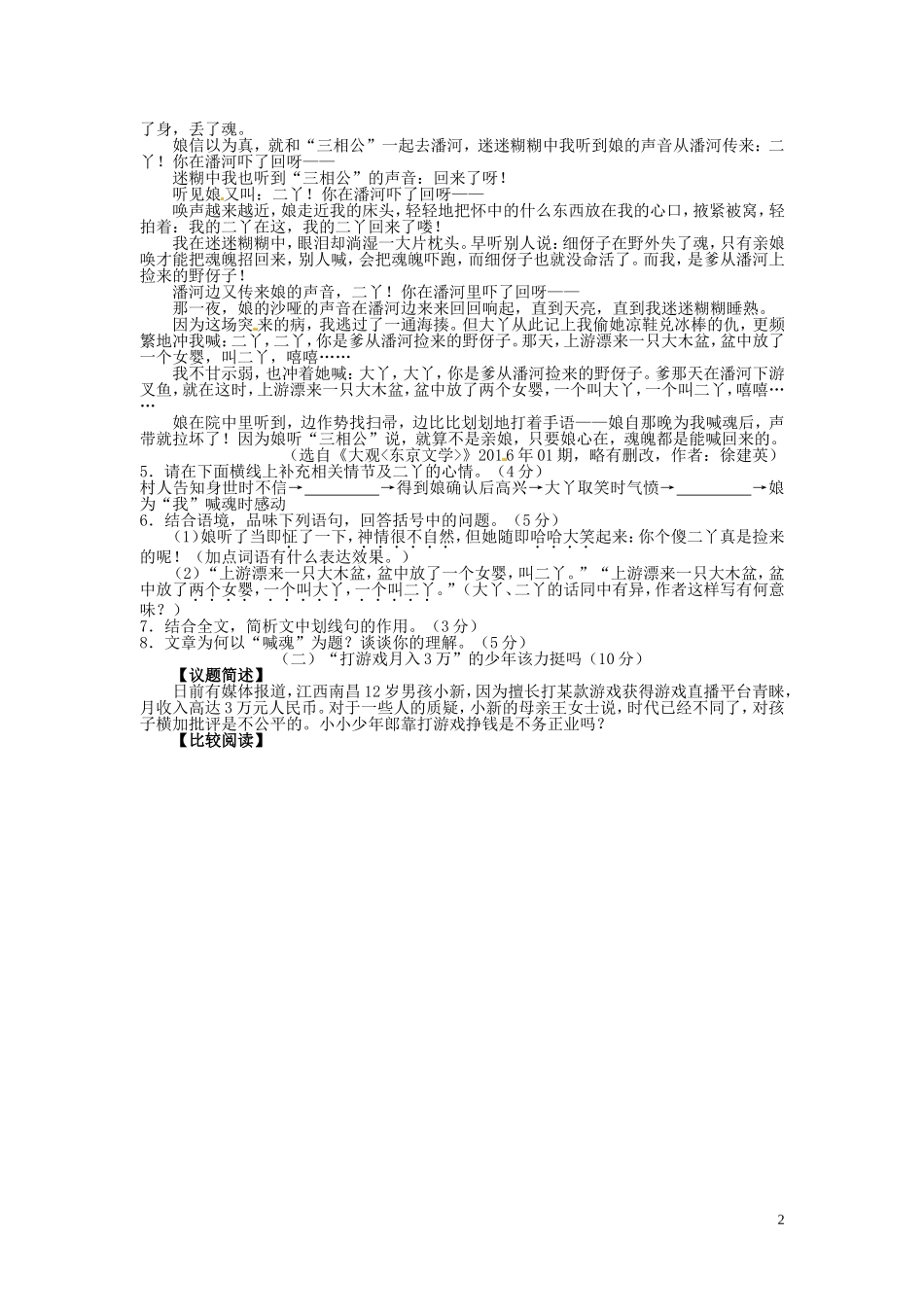 浙江省舟山市2016年中考语文真题试题（含答案）.doc_第2页