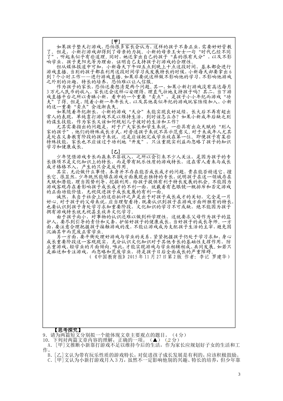 浙江省舟山市2016年中考语文真题试题（含答案）.doc_第3页
