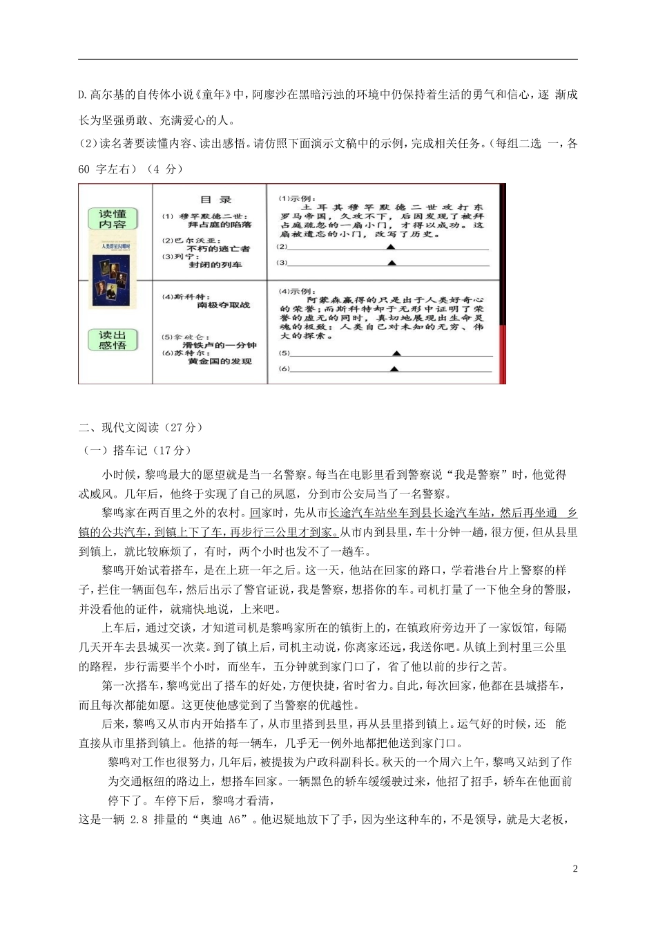浙江省舟山市2017年中考语文真题试题（含答案）.doc_第2页
