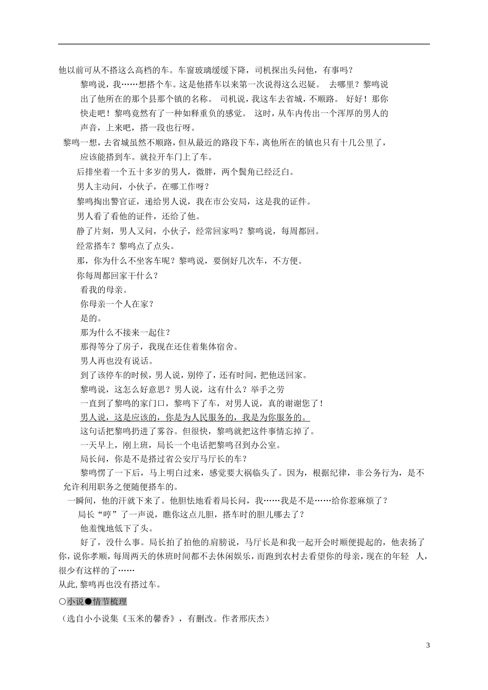 浙江省舟山市2017年中考语文真题试题（含答案）.doc_第3页
