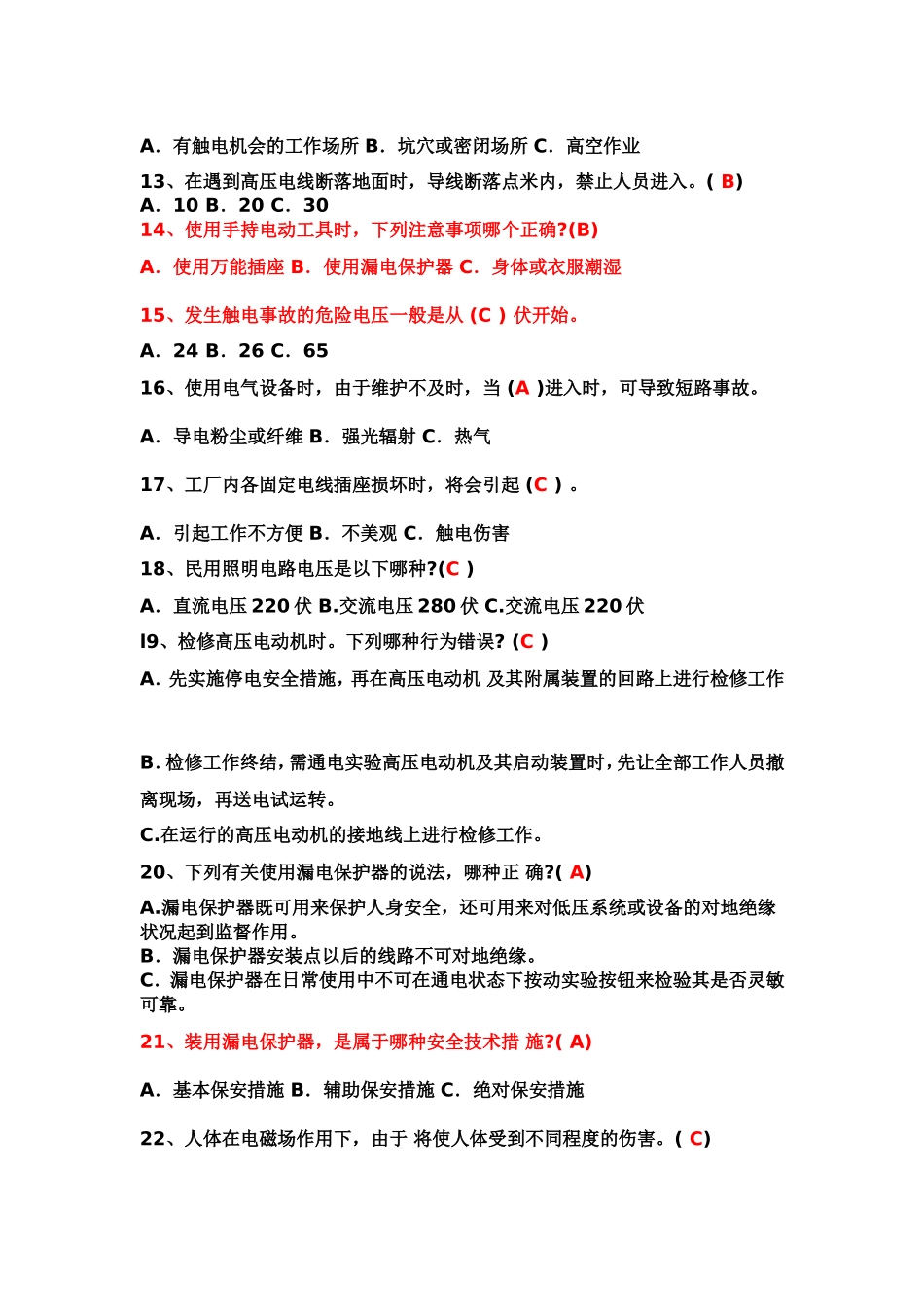 电气安全试题.doc_第2页
