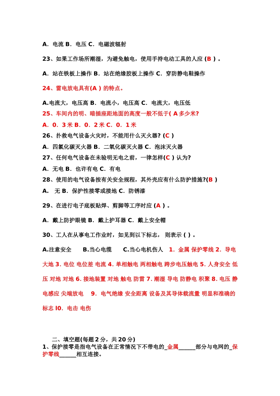 电气安全试题.doc_第3页