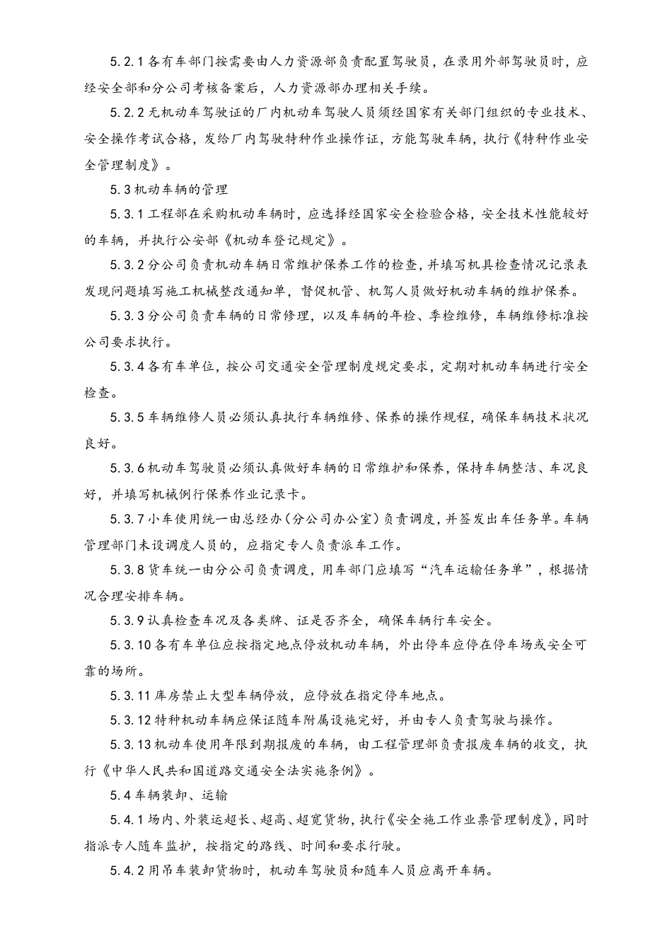 02-【综合安全】-08-交通安全管理制度.doc_第2页