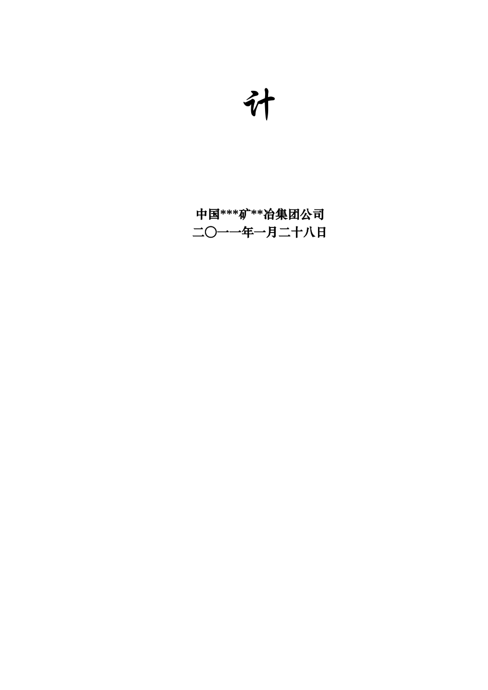 54室炭素阳极焙烧炉施工组织设计.doc_第2页