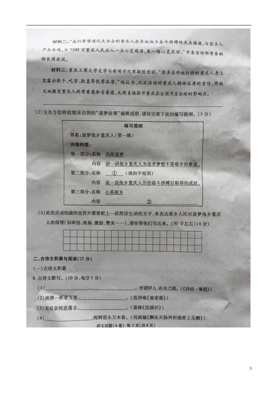 重庆市2015年中考语文真题试题（A卷，扫描版，含答案）.doc_第3页