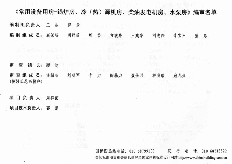 12J912-2常用设备用房(锅炉房、冷(热)源机房、柴油发电机房、水泵房).pdf_第3页