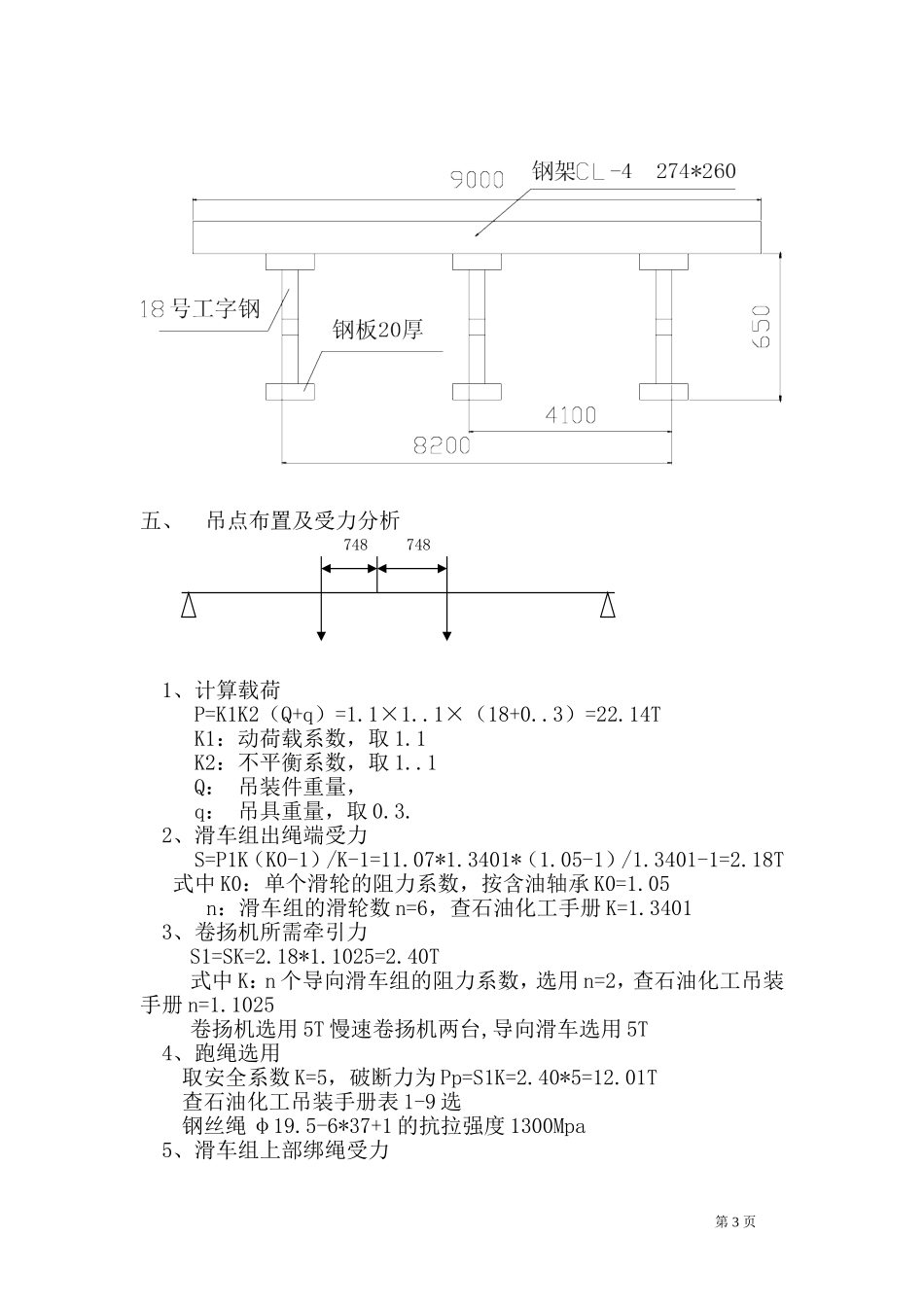 75Th锅炉锅筒吊装施工方案.doc_第3页