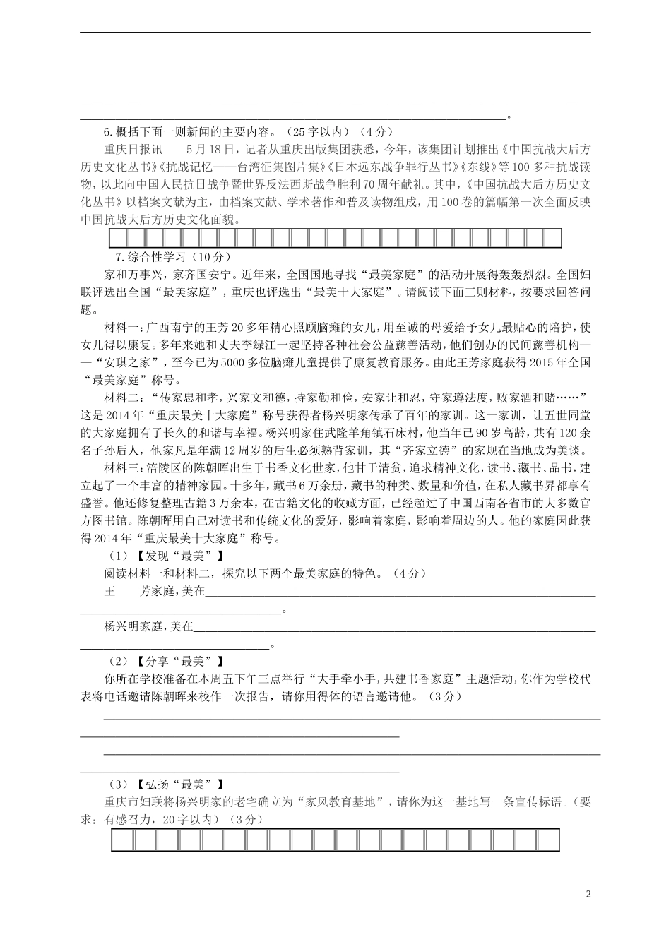重庆市2015年中考语文真题试题（B卷，含答案）.doc_第2页