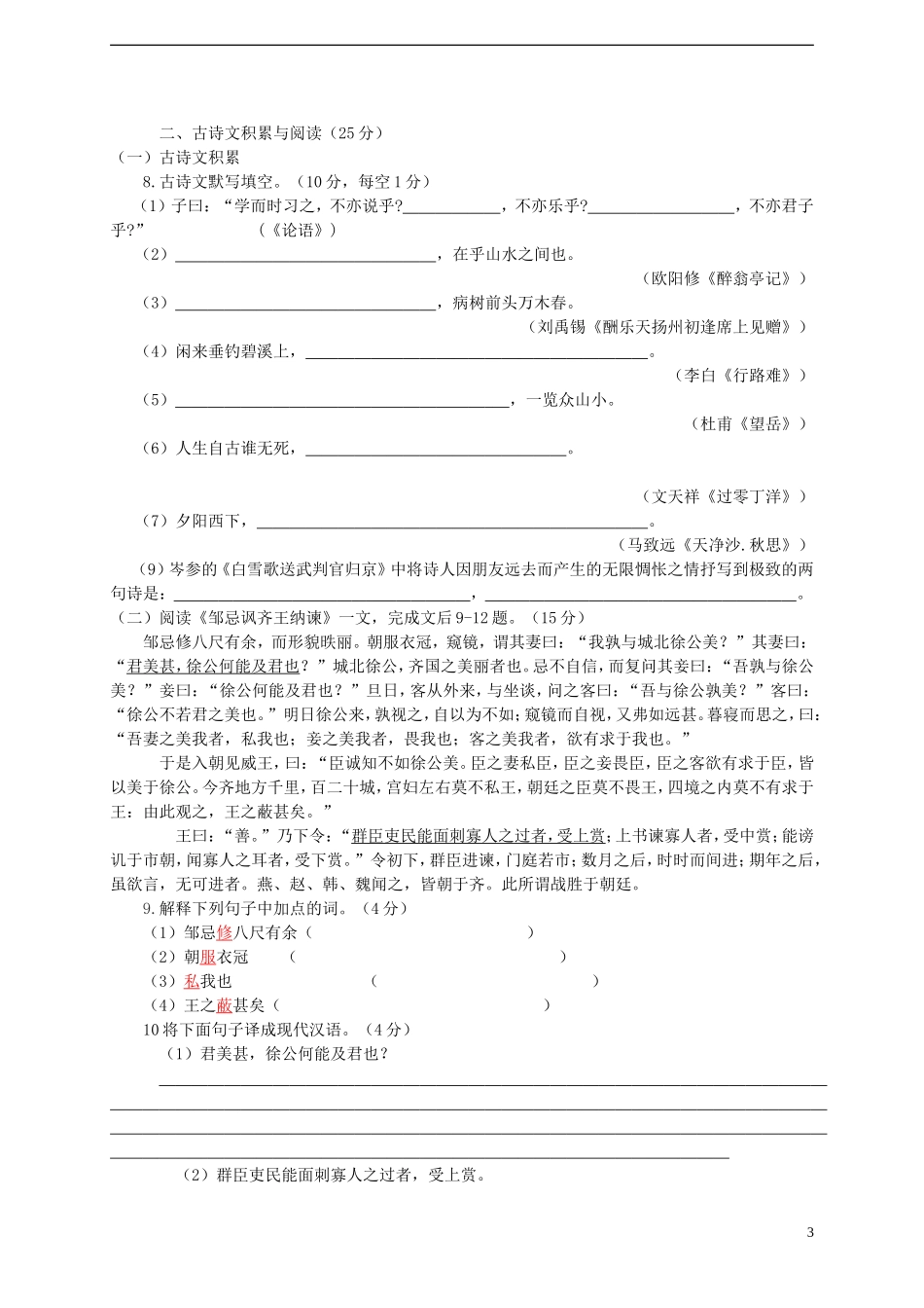重庆市2015年中考语文真题试题（B卷，含答案）.doc_第3页