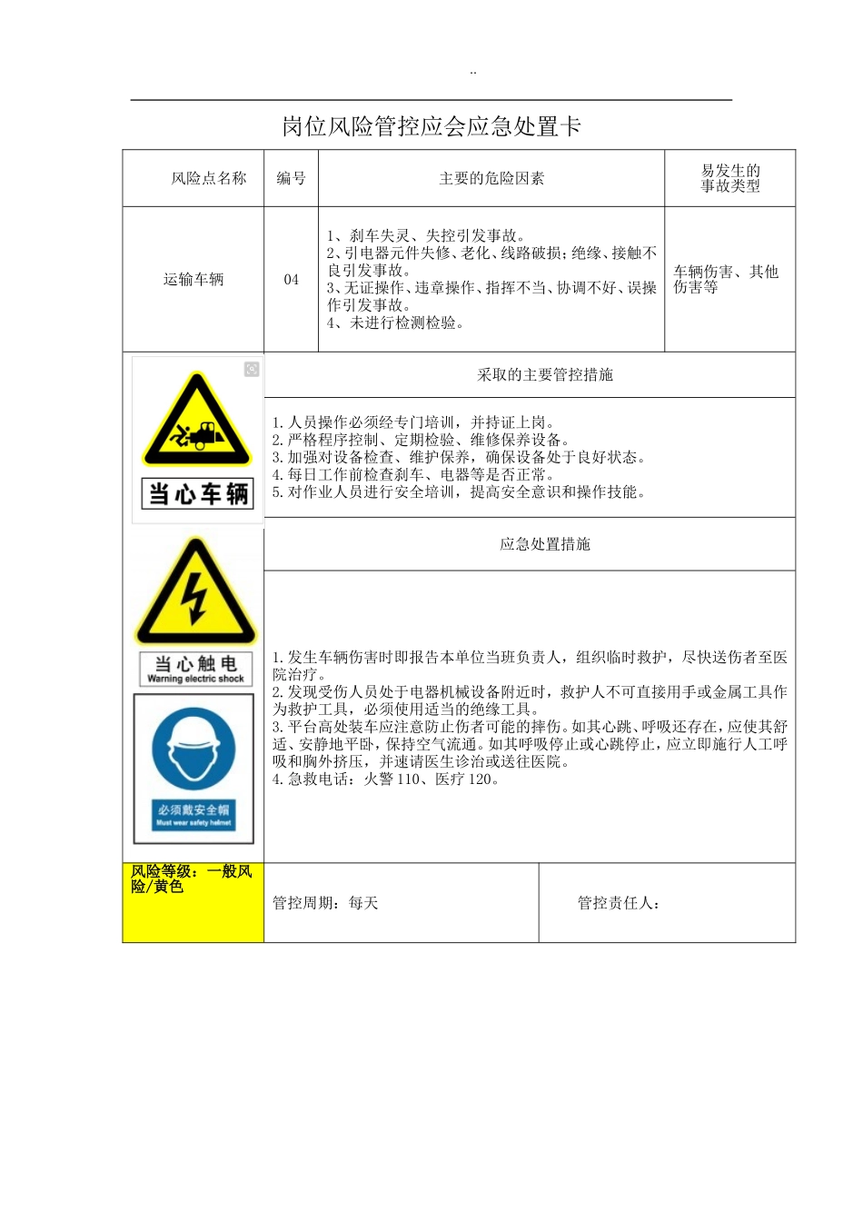 岗位风险管控应会应急处置卡(高清警示图).doc_第3页