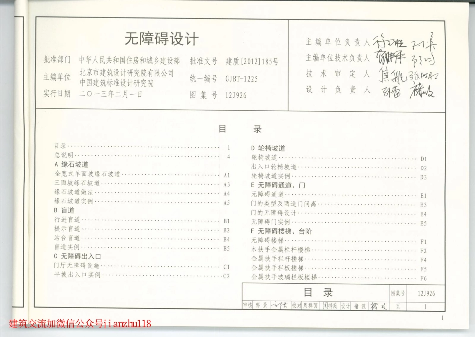 12J926无障碍设计（正版高清）.pdf_第2页