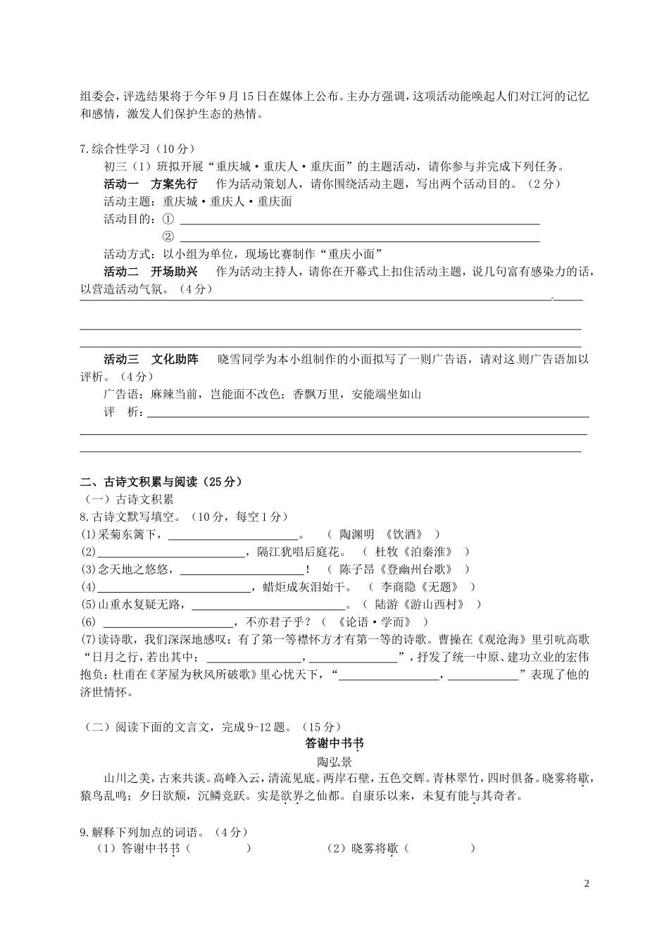 重庆市2016年中考语文真题试题（A卷，含答案）.doc_第2页