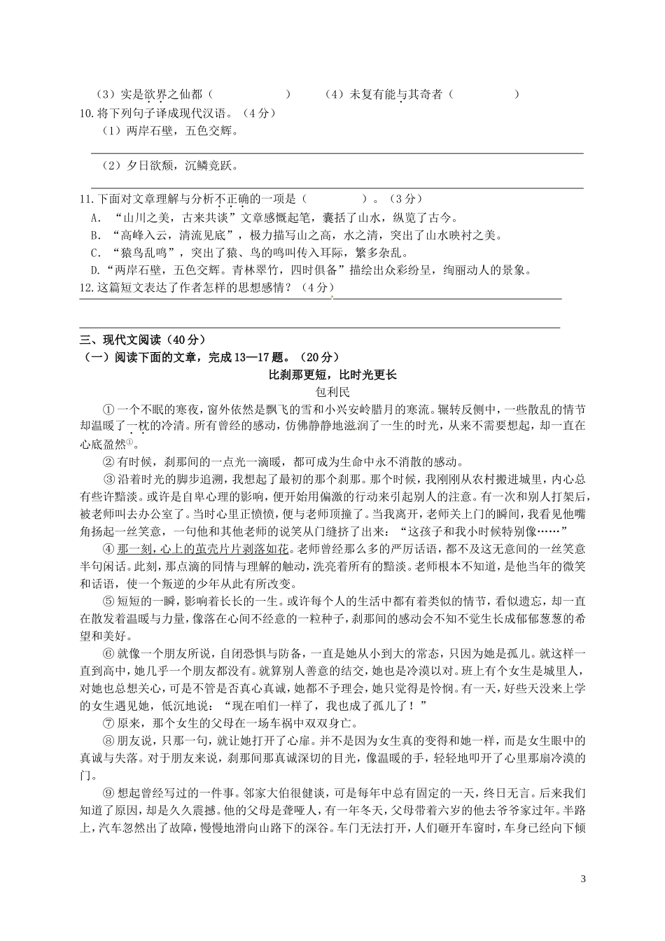 重庆市2016年中考语文真题试题（A卷，含答案）.doc_第3页