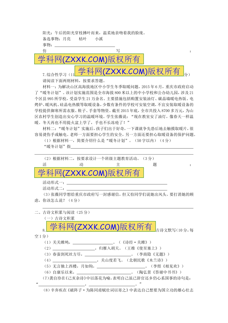 重庆市2016年中考语文真题试题（B卷，含答案）.doc_第2页