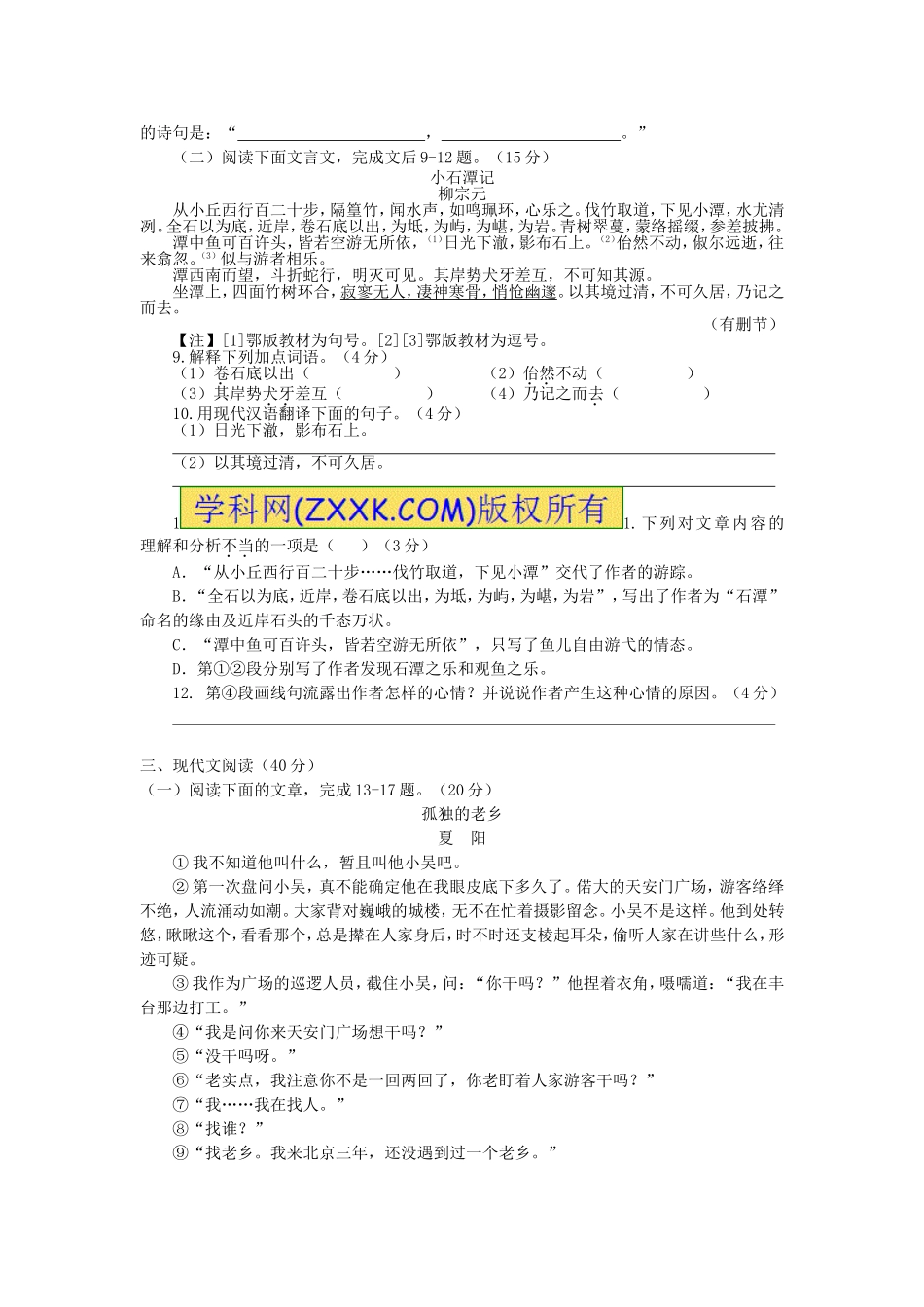 重庆市2016年中考语文真题试题（B卷，含答案）.doc_第3页