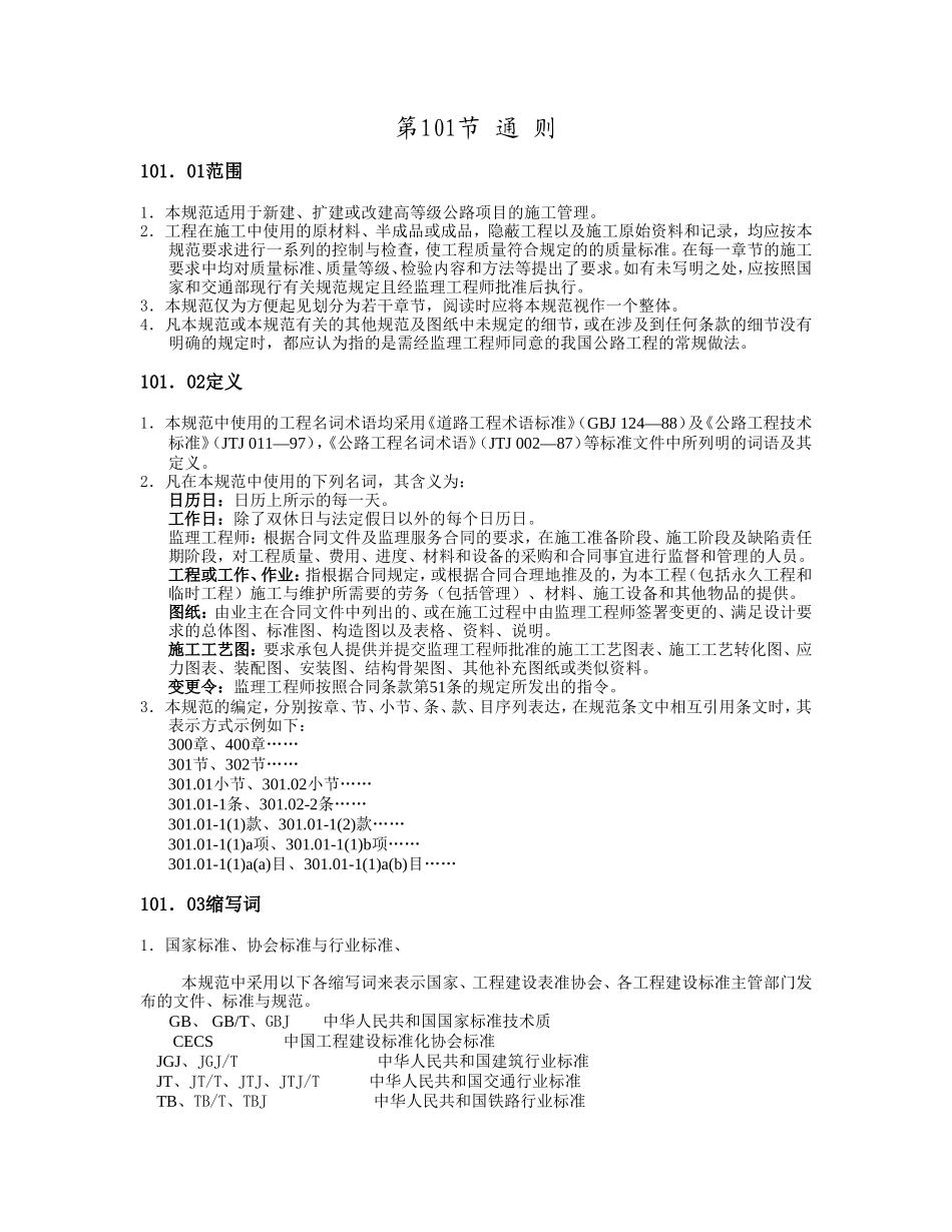 101通则.doc_第1页