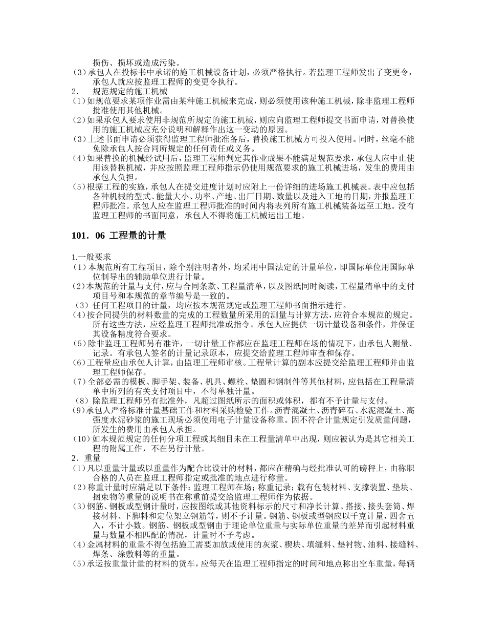 101通则.doc_第3页