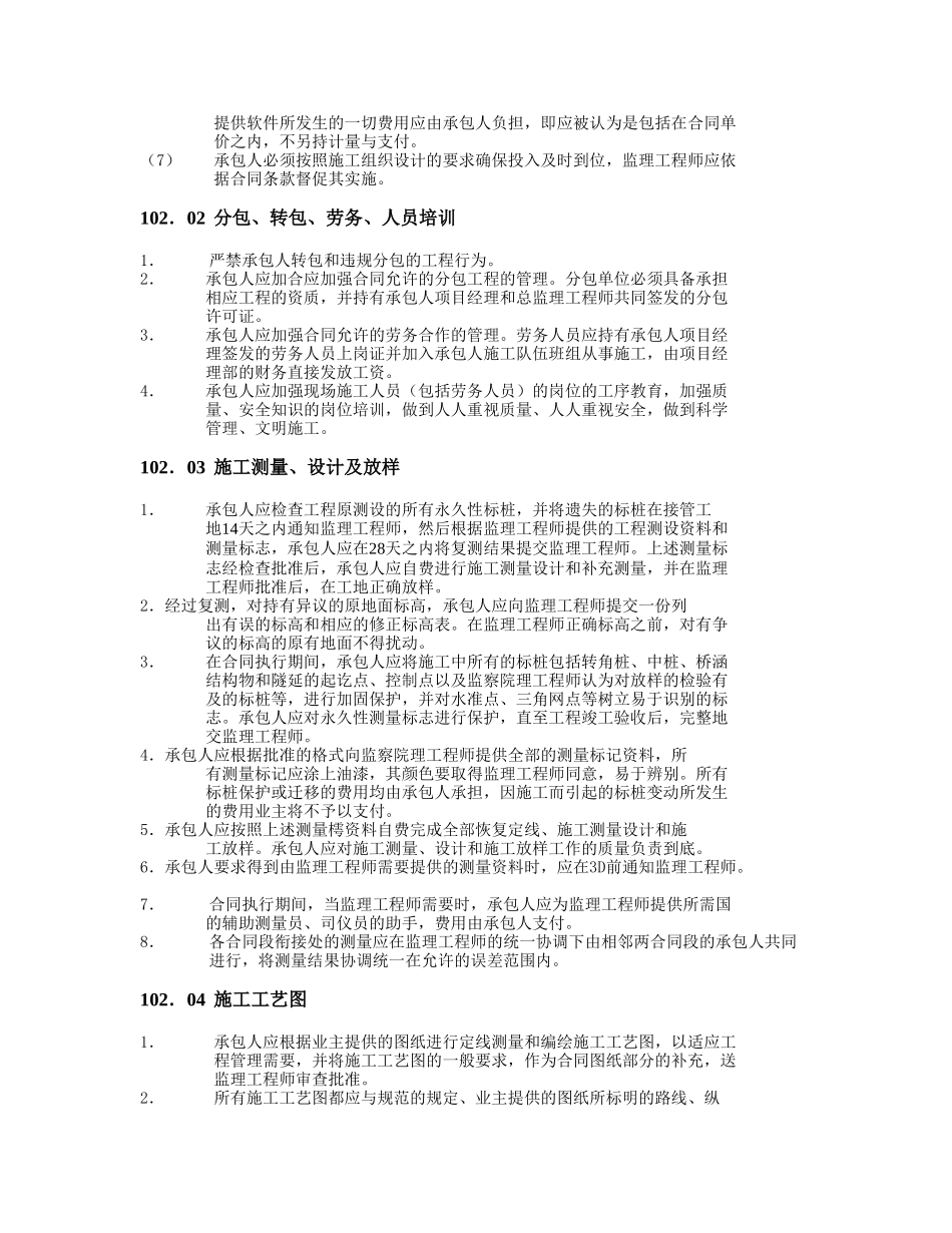 102工程管理.doc_第2页