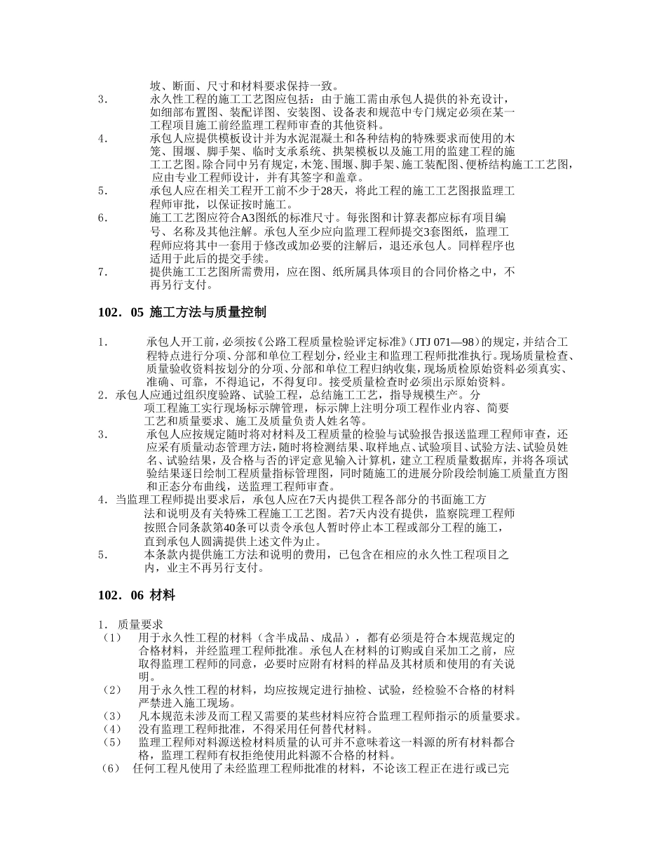 102工程管理.doc_第3页