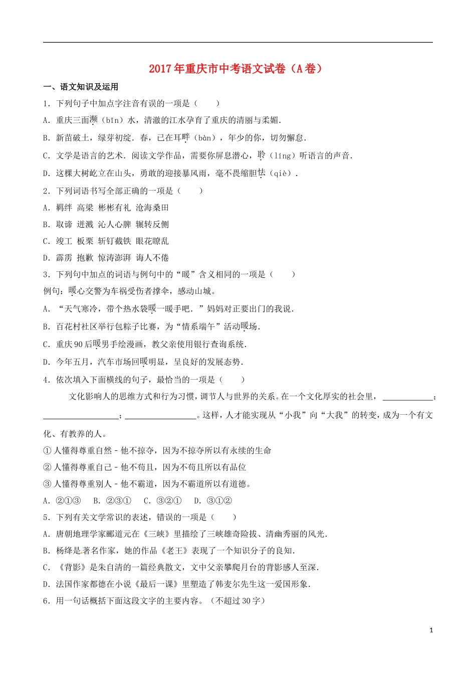 重庆市2017年中考语文真题试题（A卷，含解析）.doc_第1页