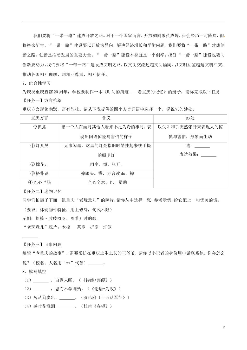 重庆市2017年中考语文真题试题（A卷，含解析）.doc_第2页