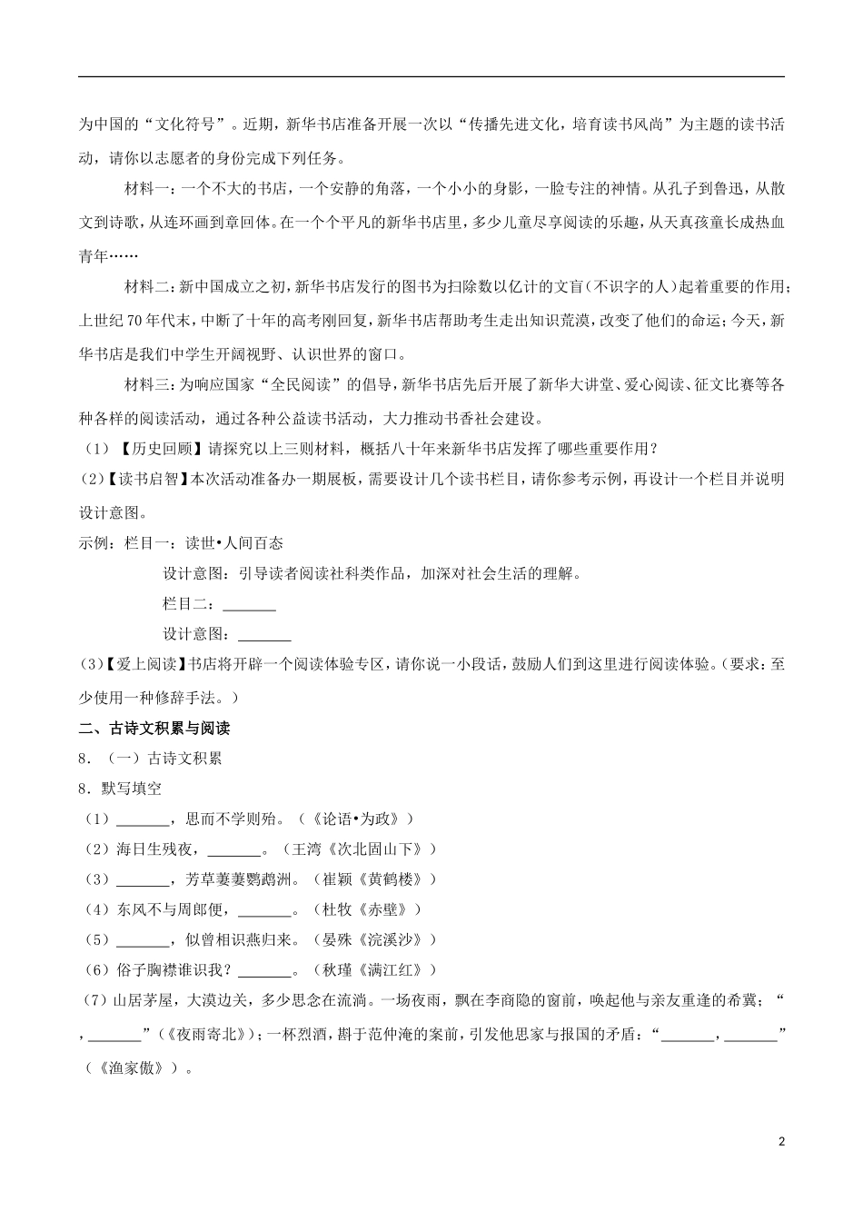 重庆市2017年中考语文真题试题（B卷，含解析）.doc_第2页