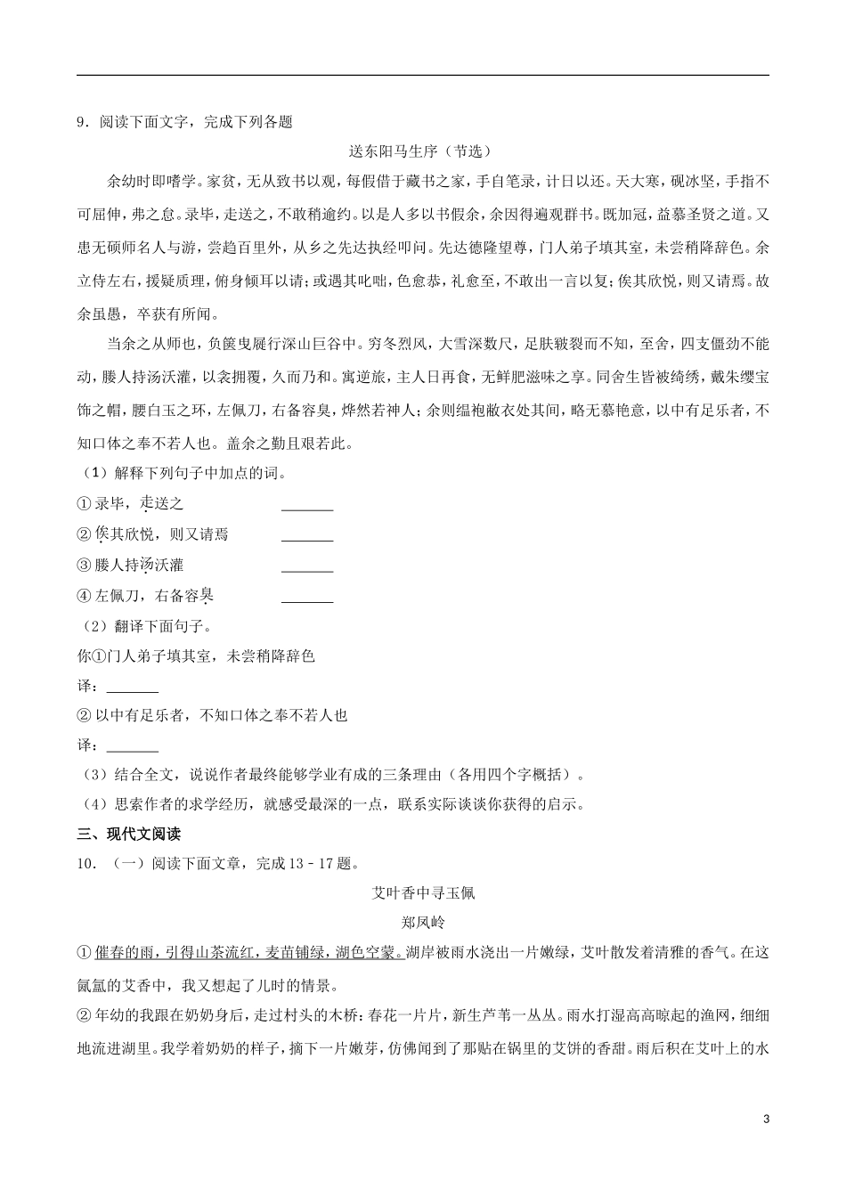 重庆市2017年中考语文真题试题（B卷，含解析）.doc_第3页