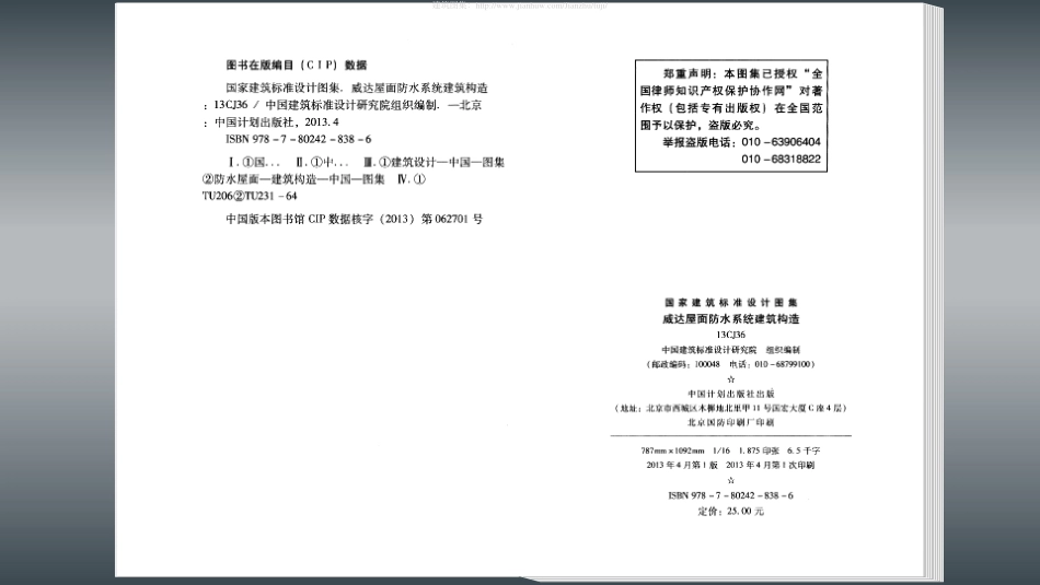 13CJ36：威达屋面防水系统建筑构造.pdf_第3页