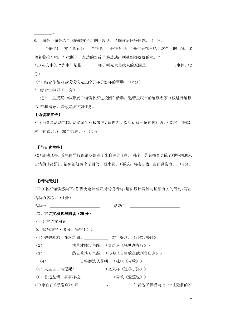 重庆市2018年中考语文真题试题（A卷，含答案）.doc_第2页