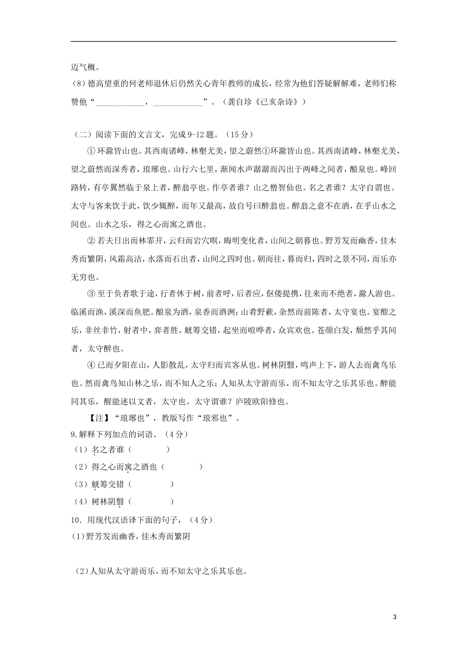 重庆市2018年中考语文真题试题（A卷，含答案）.doc_第3页