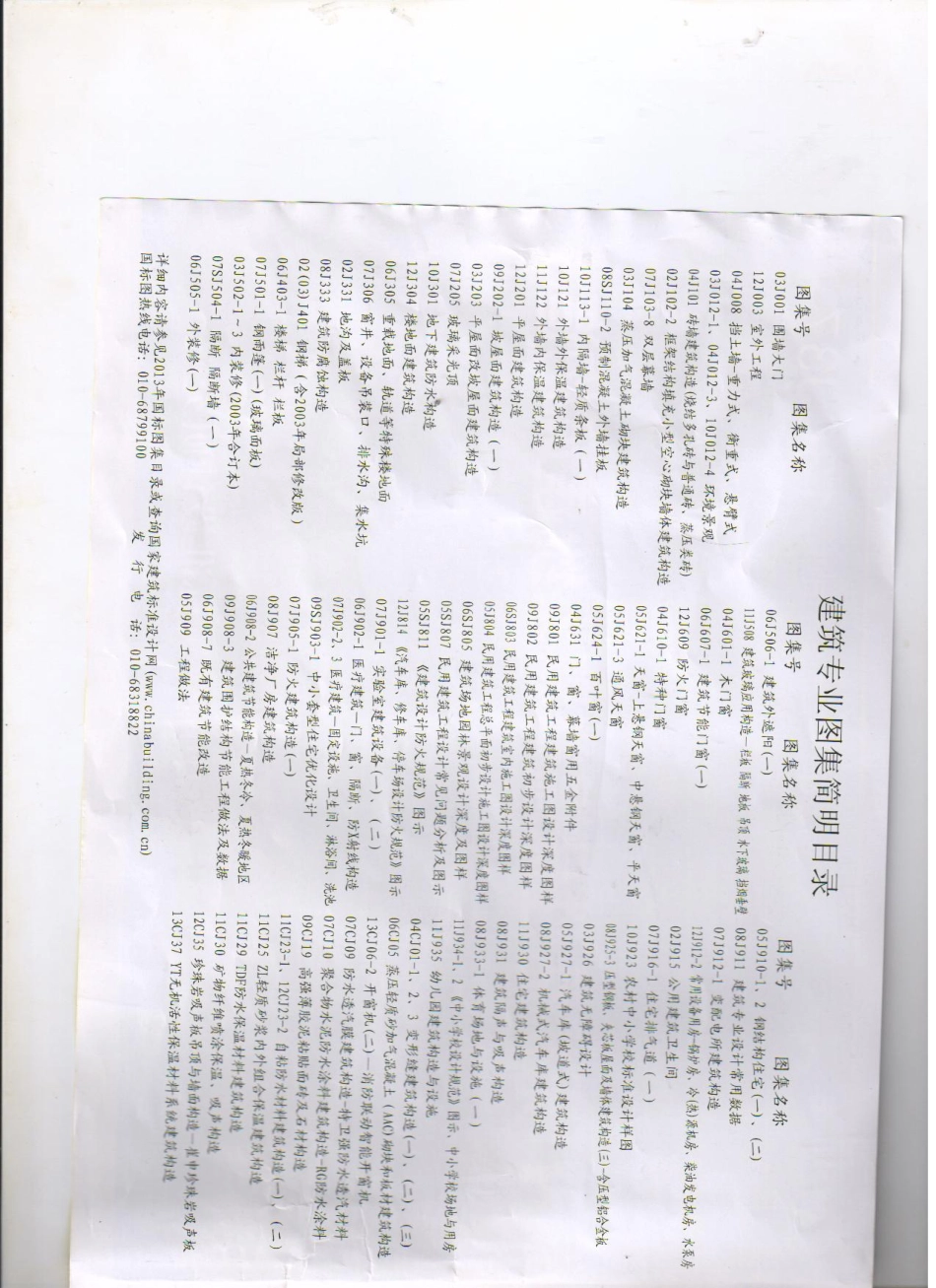 13CJ37-YT无机活性保温材料系统建筑构造.pdf_第2页