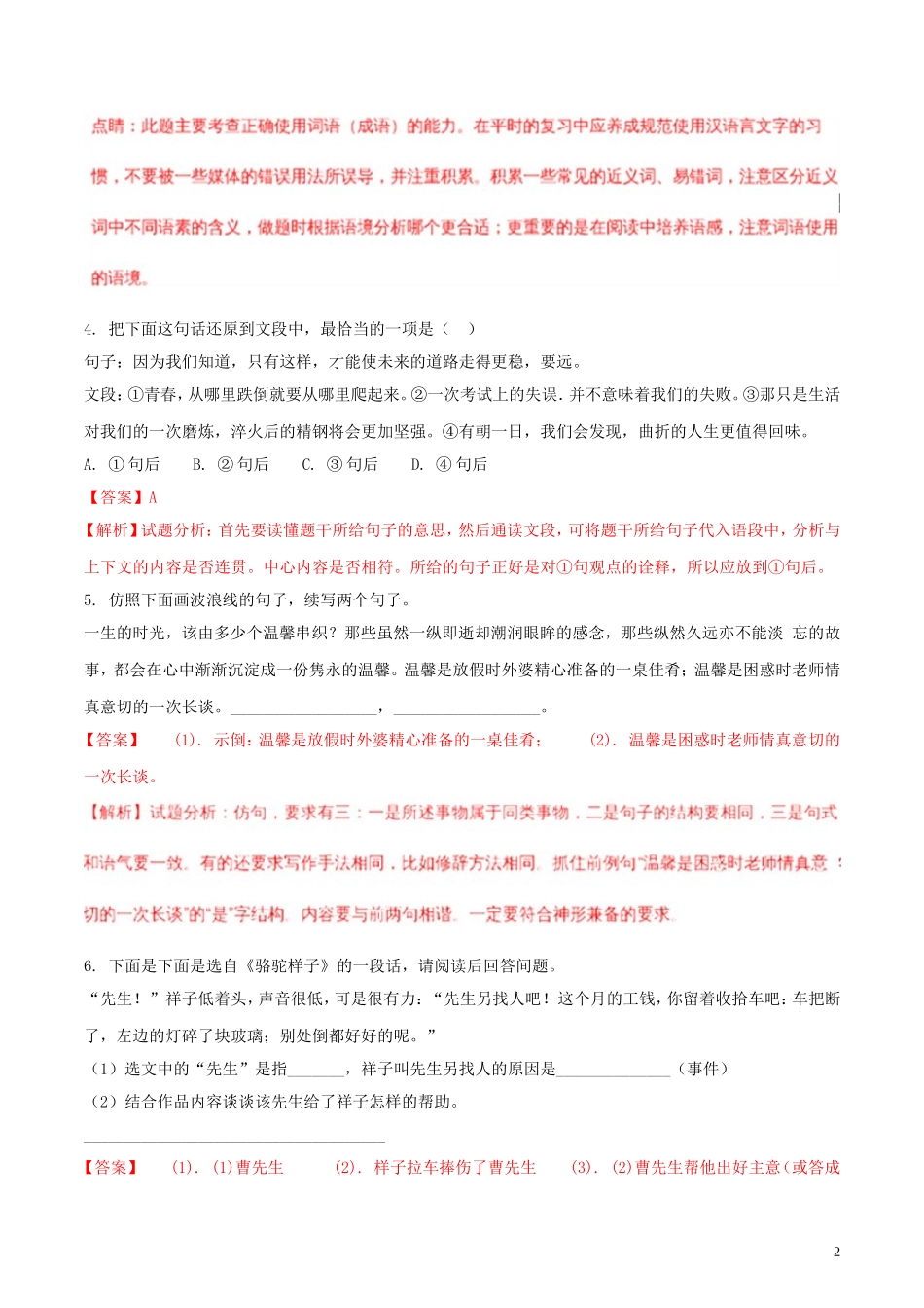 重庆市2018年中考语文真题试题（A卷，含解析）.doc_第2页