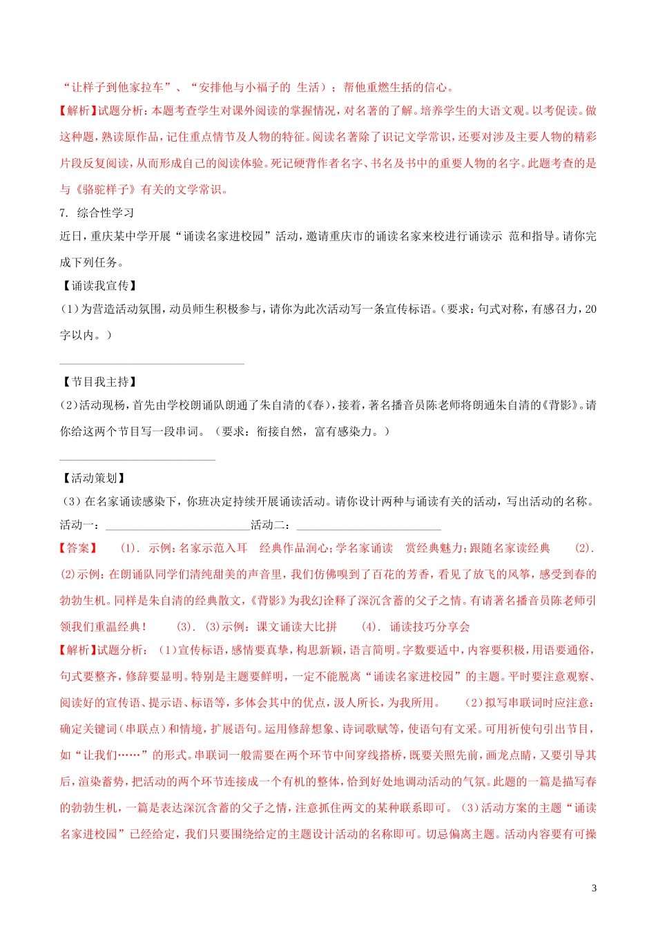 重庆市2018年中考语文真题试题（A卷，含解析）.doc_第3页