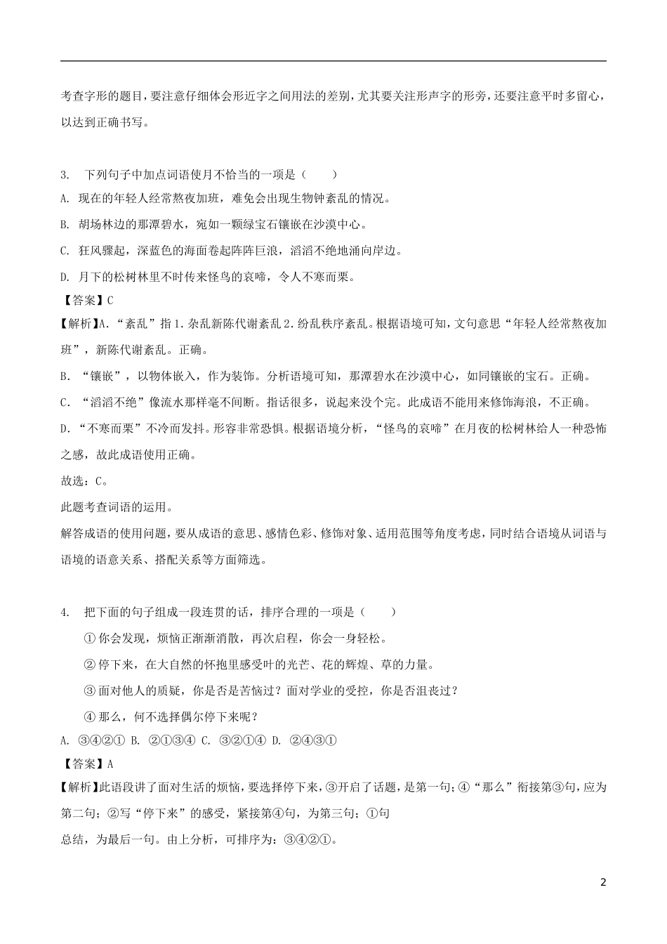重庆市2018年中考语文真题试题（B卷，含解析）.doc_第2页