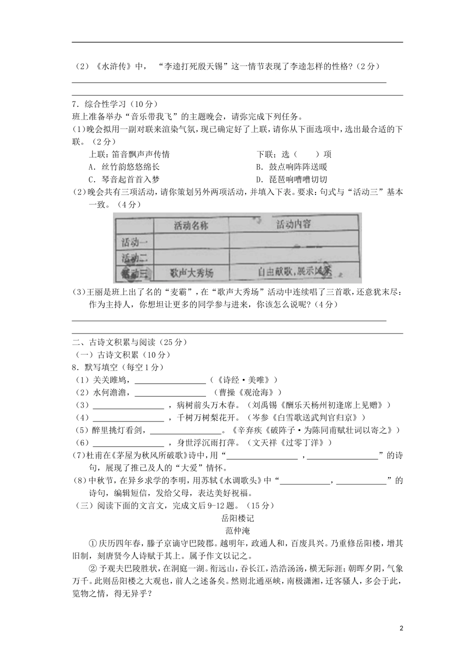 重庆市2018年中考语文真题试题（B卷，无答案）.doc_第2页