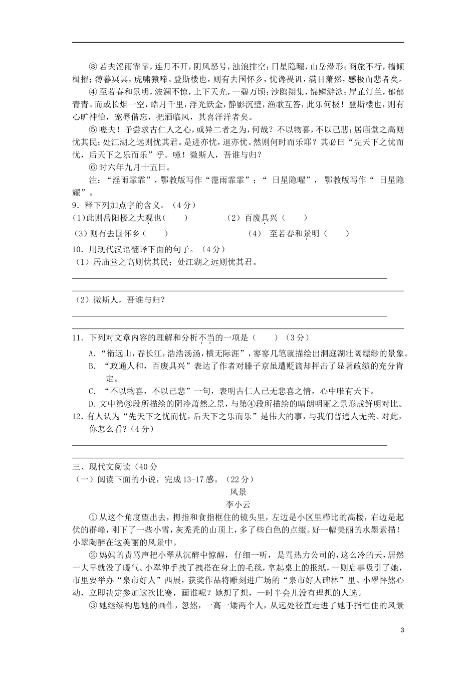 重庆市2018年中考语文真题试题（B卷，无答案）.doc_第3页