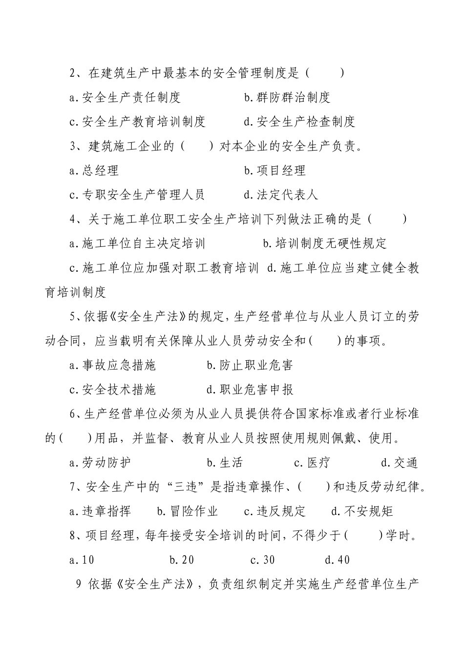 管理人员安全生产知识测试试卷2B.doc_第2页