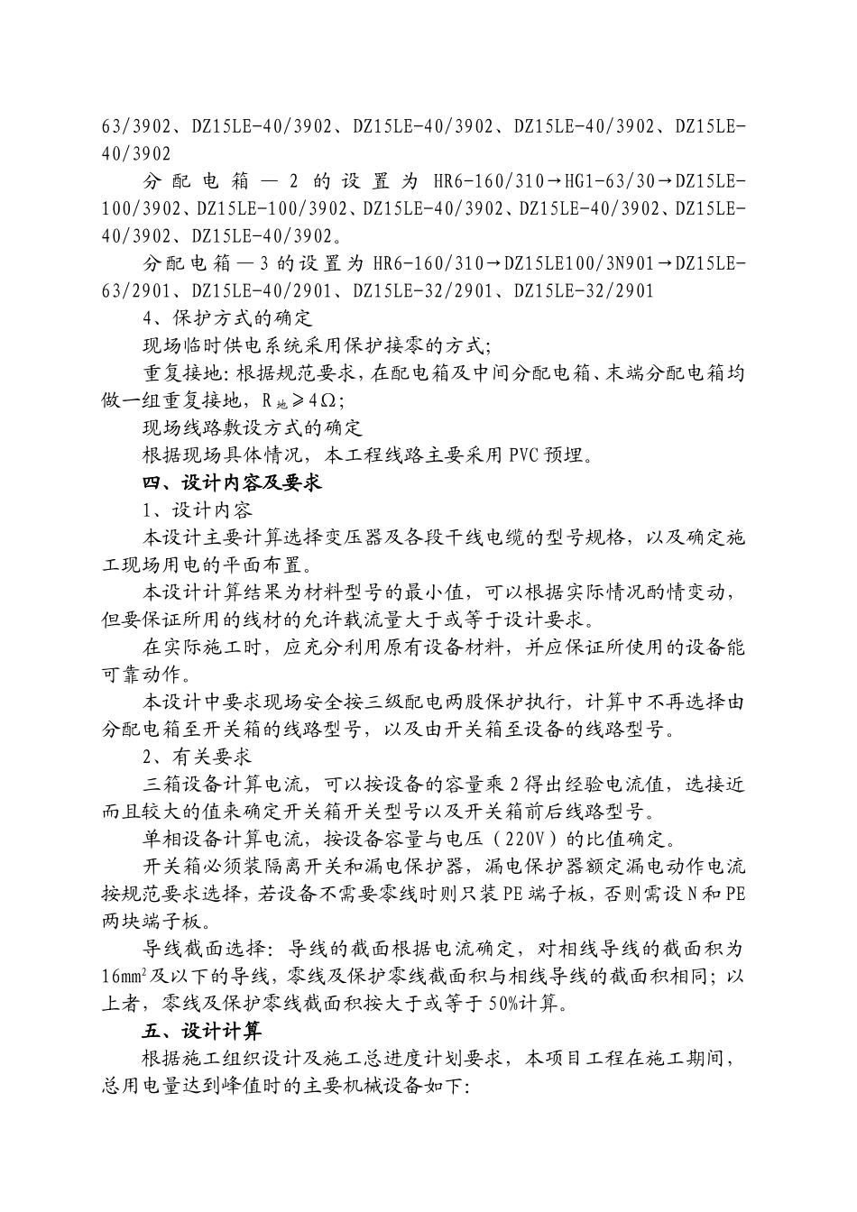 110KV变电所施工用电方案.doc_第3页