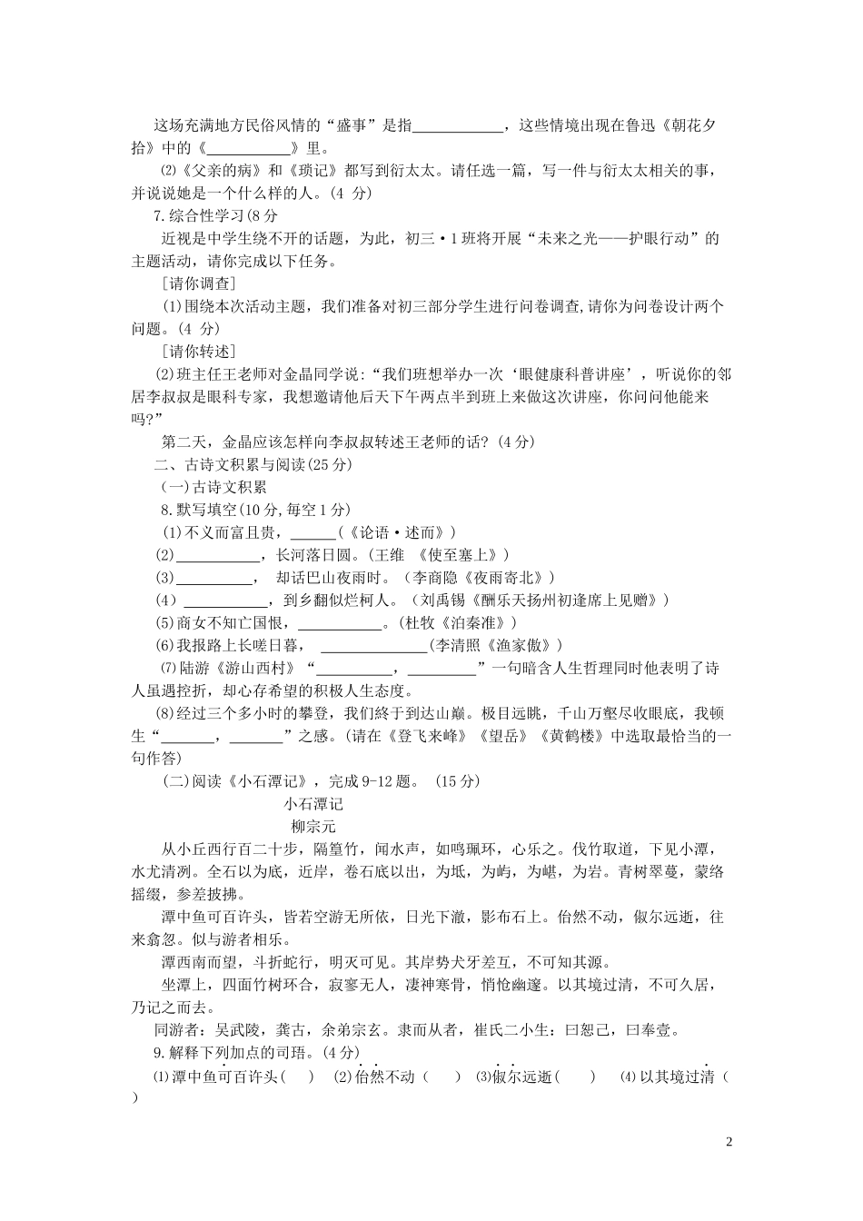 重庆市2019年中考语文真题试题（A卷）.docx_第2页