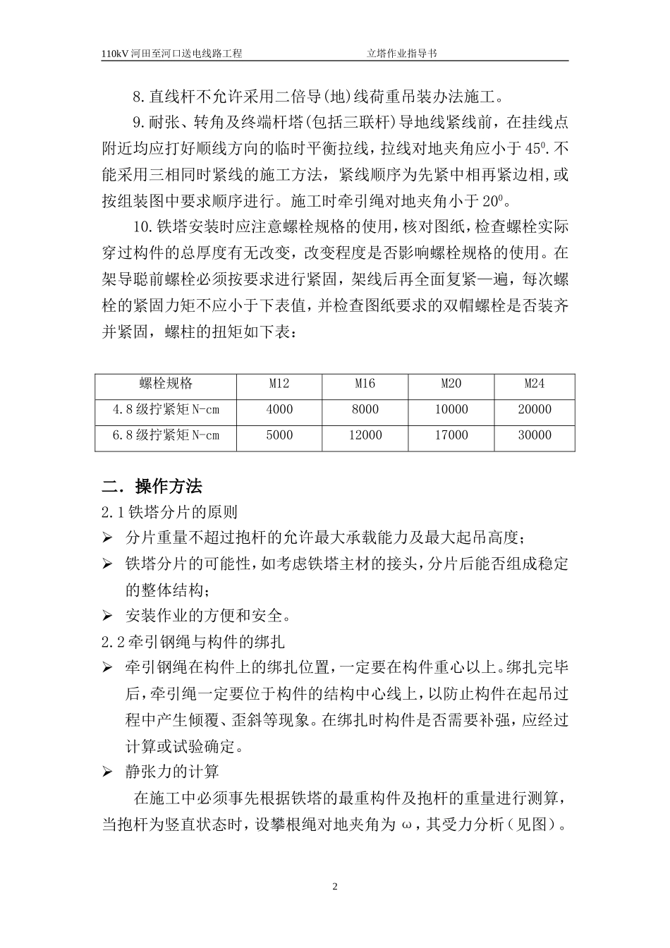 110kV河田至河口送电线路工程立塔作业指导书.doc_第3页