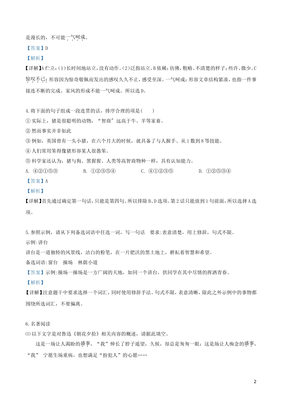 重庆市2019年中考语文真题试题（A卷，含解析）.doc_第2页
