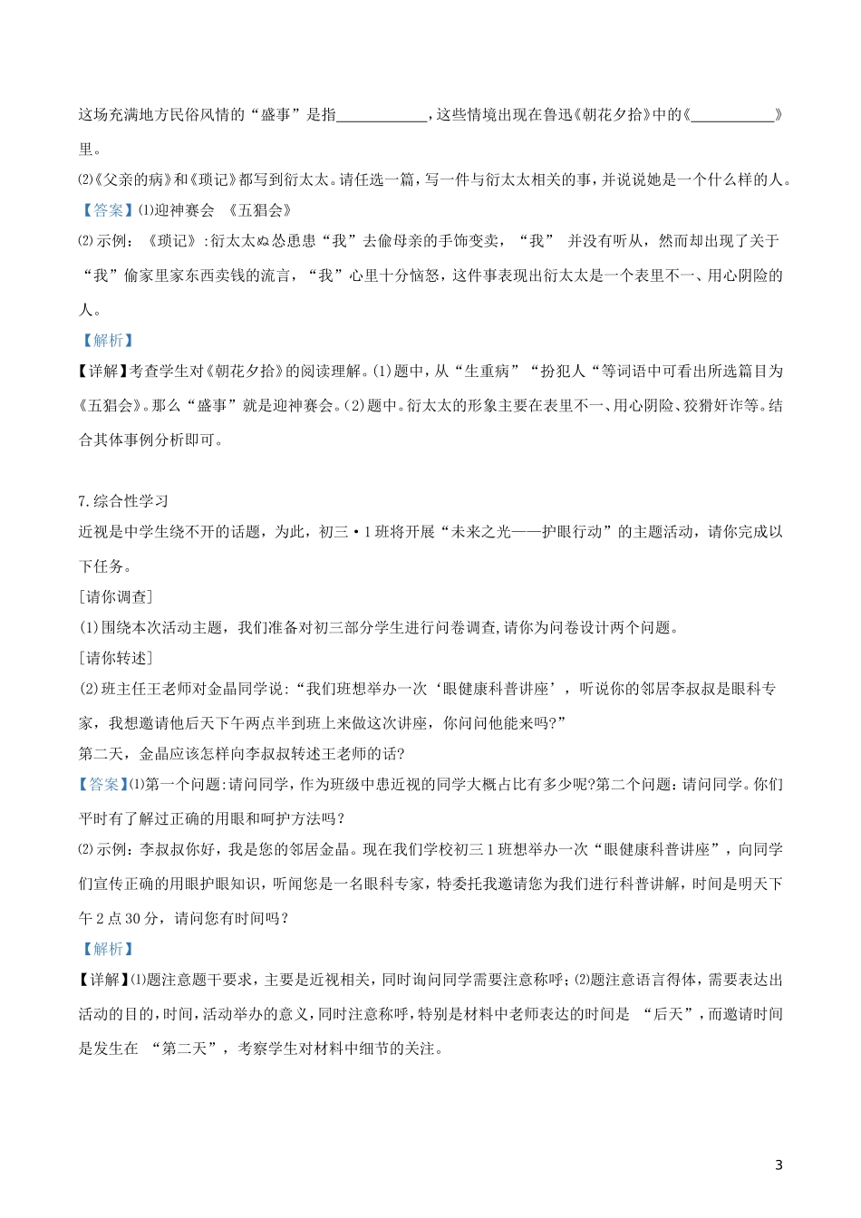 重庆市2019年中考语文真题试题（A卷，含解析）.doc_第3页