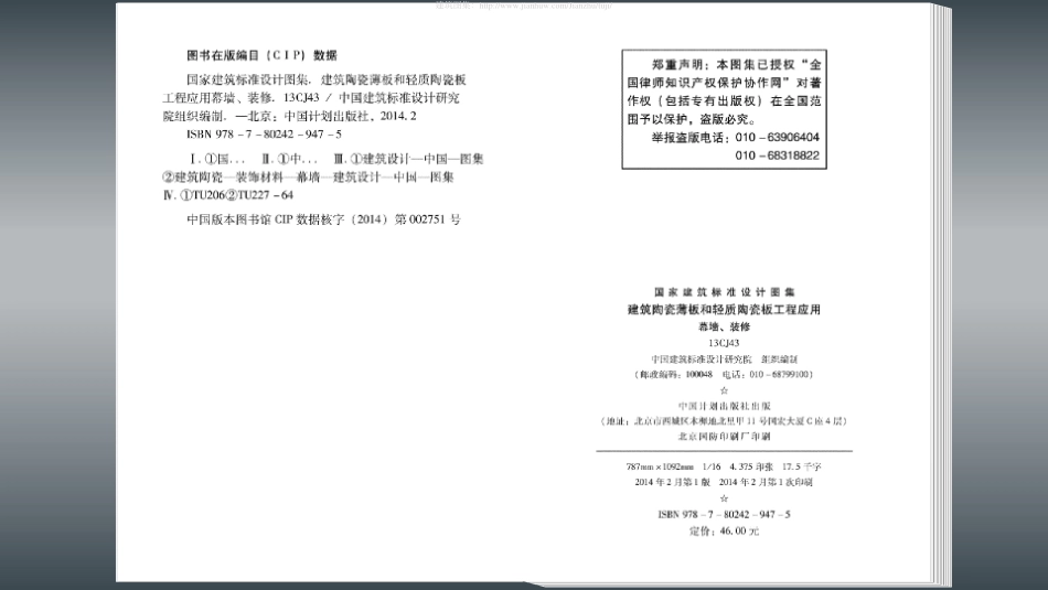13CJ43 建筑陶瓷薄板和轻质陶瓷板工程应用（幕墙、装修）.pdf_第3页