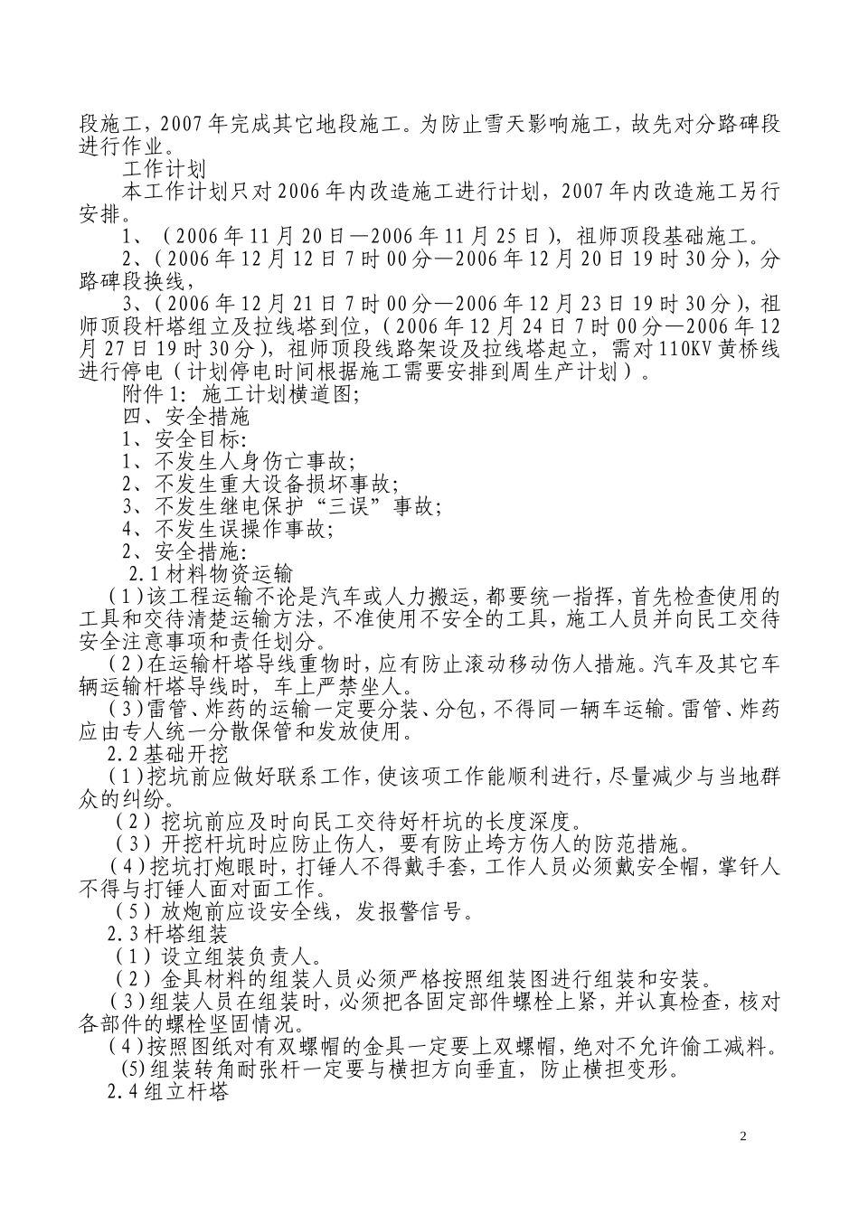 110KV黄桥线改造工程施工方案.doc_第2页