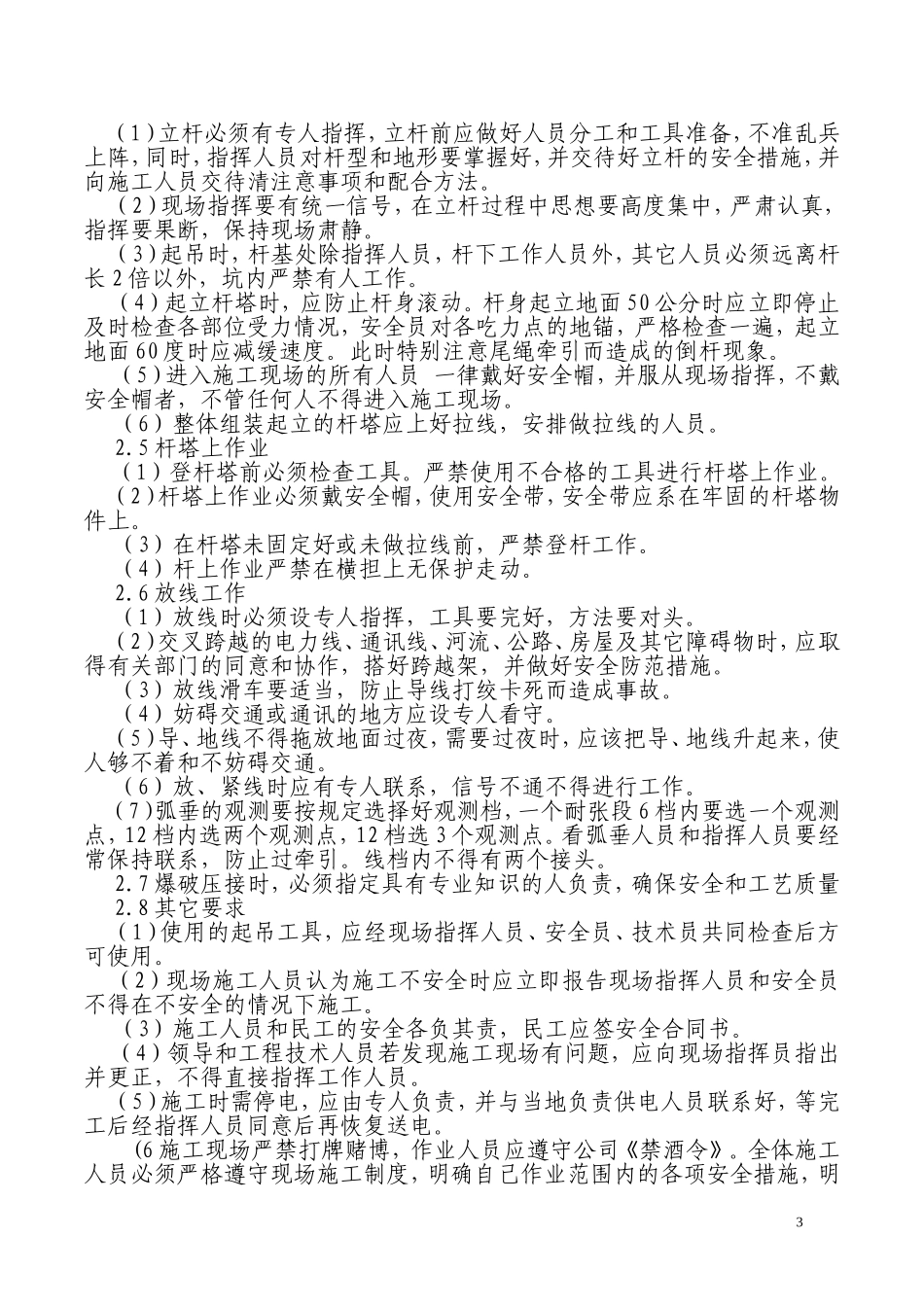 110KV黄桥线改造工程施工方案.doc_第3页